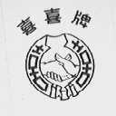 喜喜