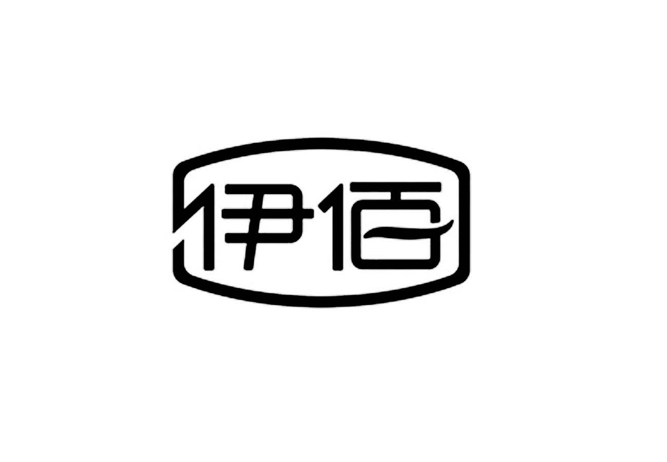 伊佰
