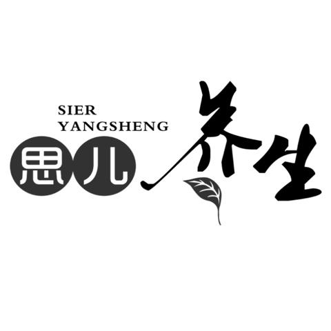 思儿养生