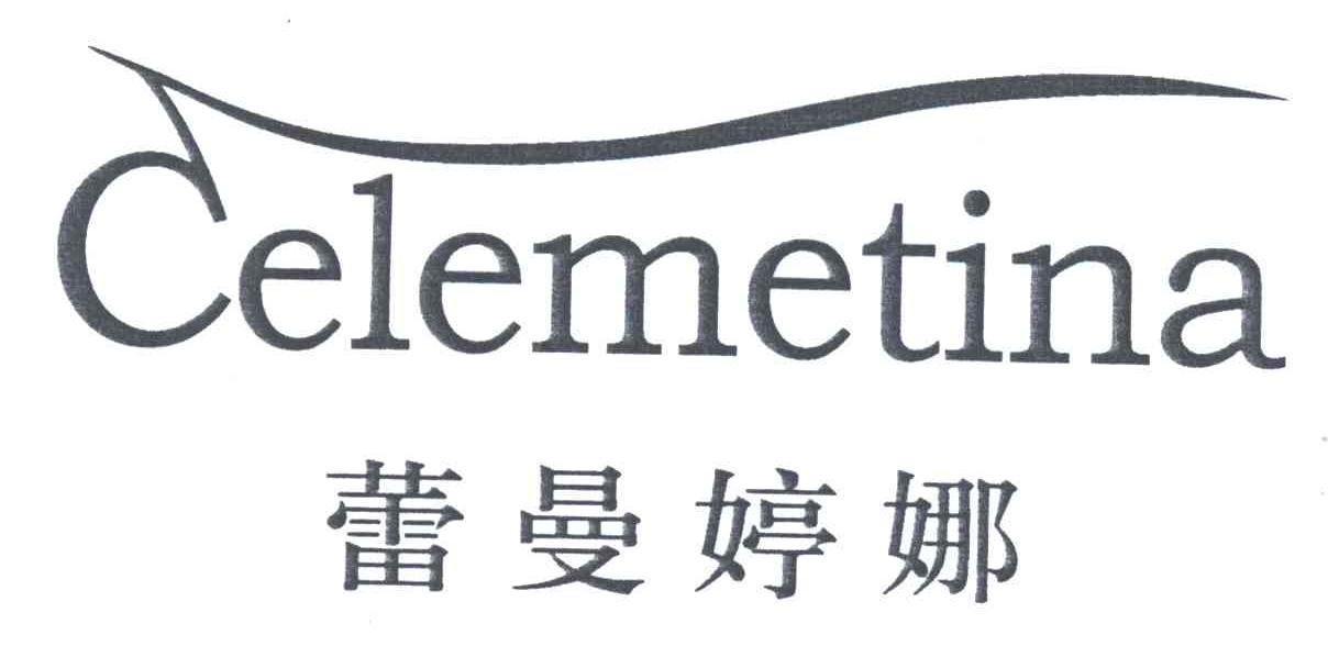 CELEMETINA;蕾曼婷娜