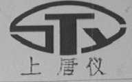 上唐仪