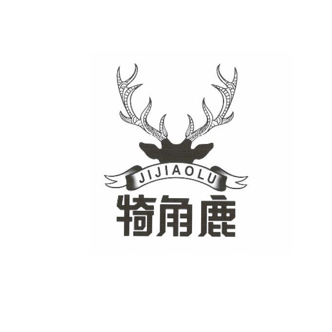 犄角鹿