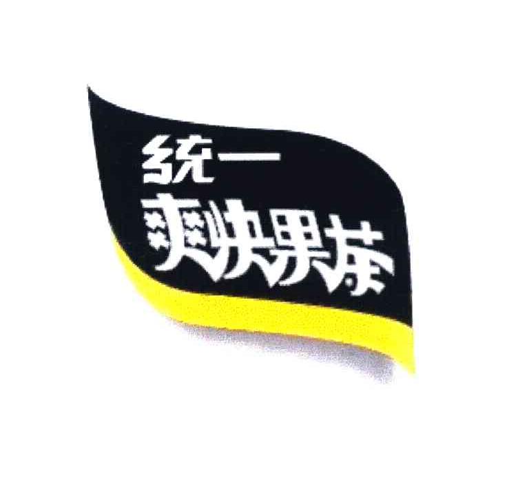 统一 爽快果茶