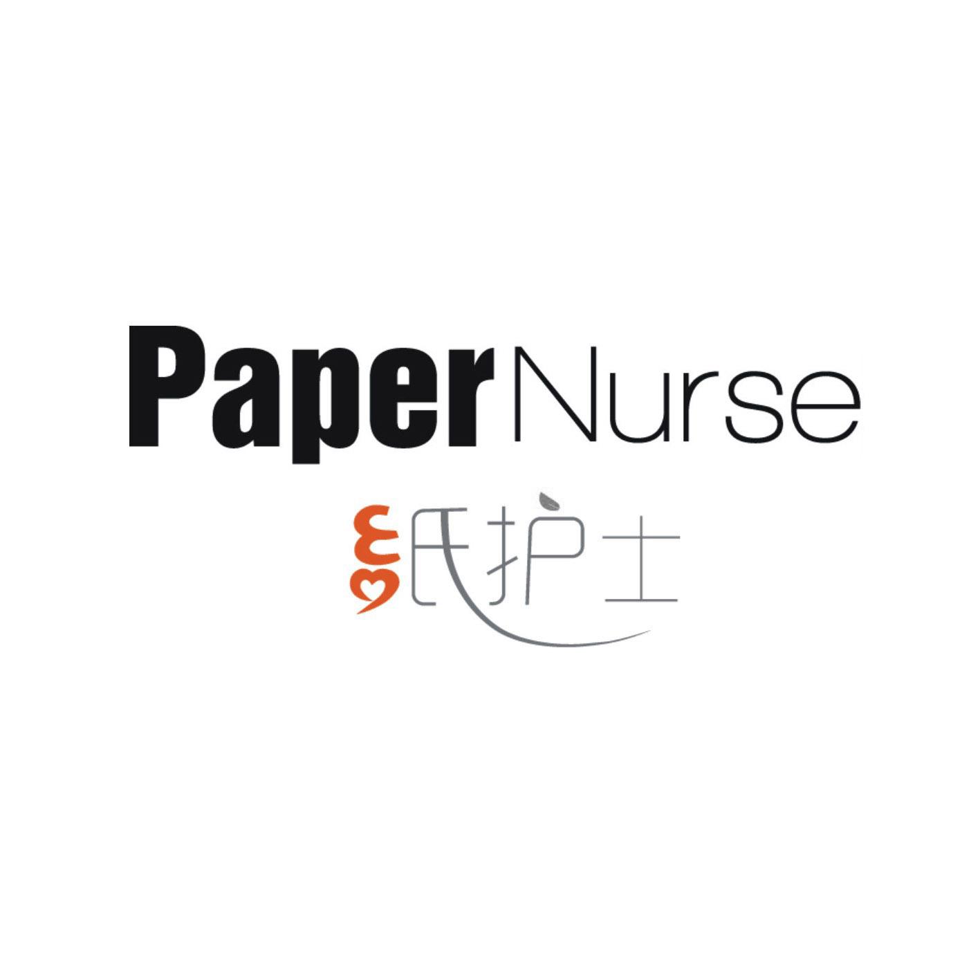 纸护士 PAPERNURSE