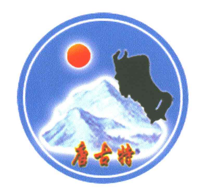 唐古特