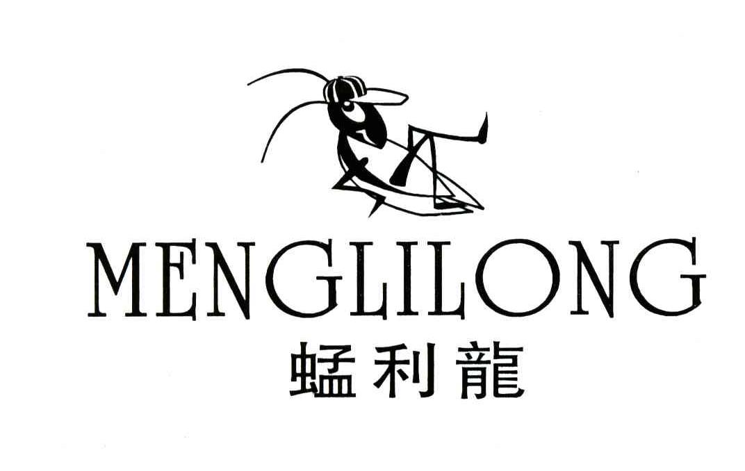蜢利龙