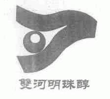 双河明珠