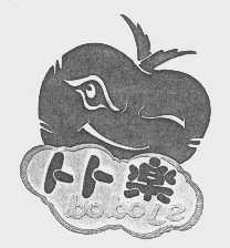 卜卜乐