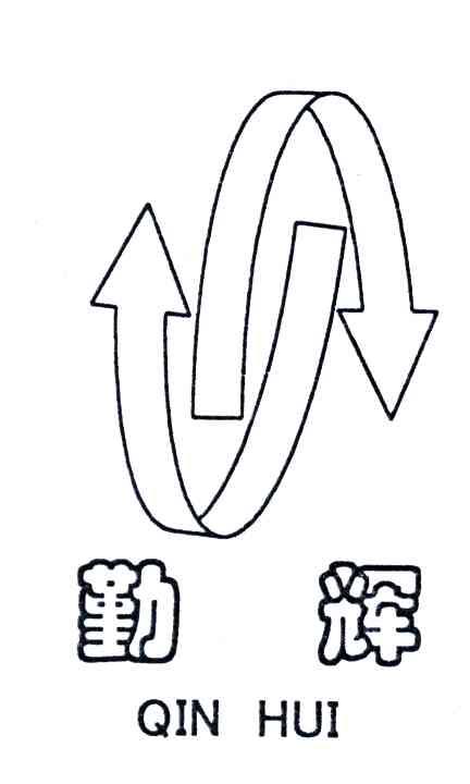 勤辉