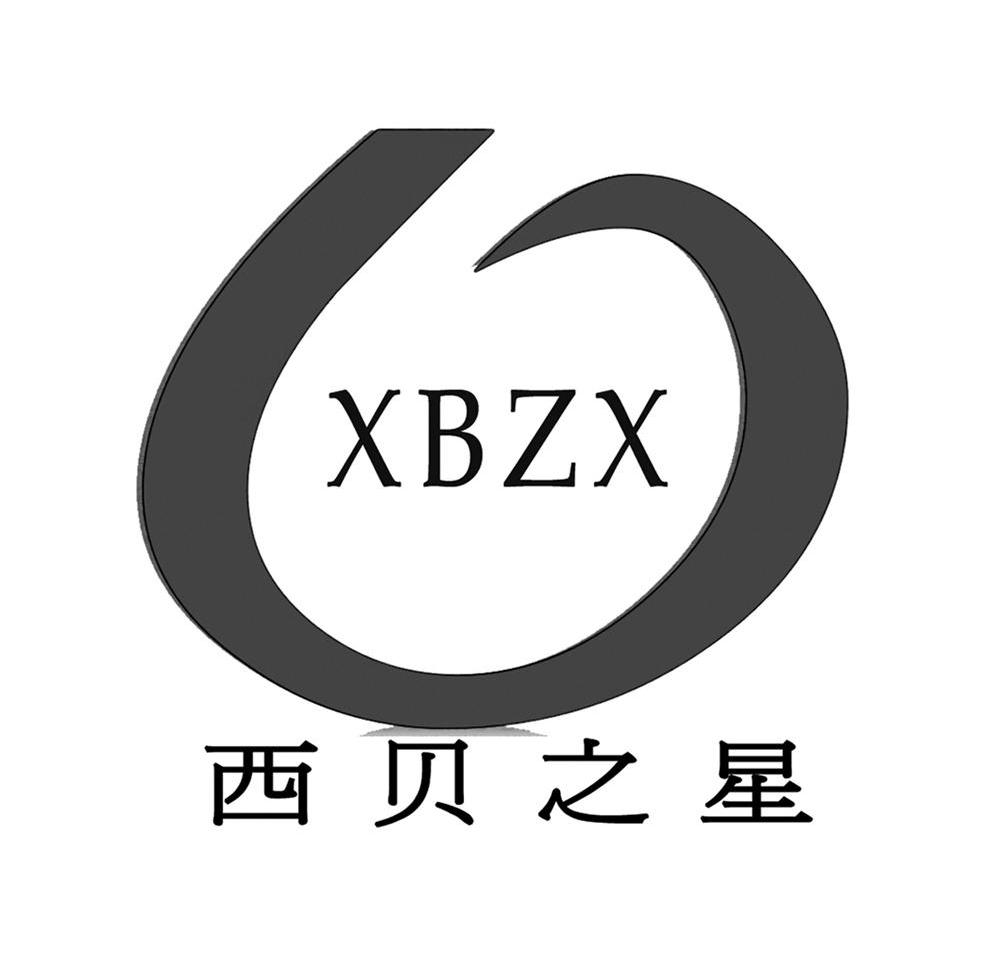 西贝之星 XBZX