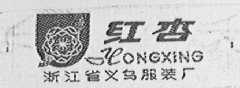 红杏