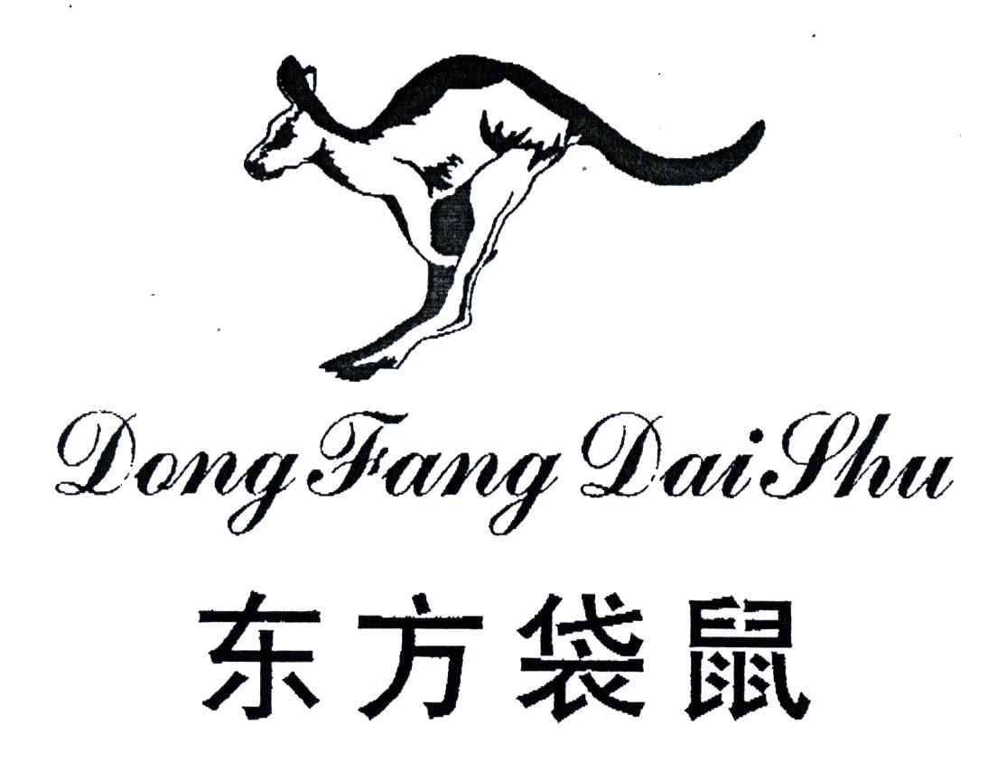 东方袋鼠