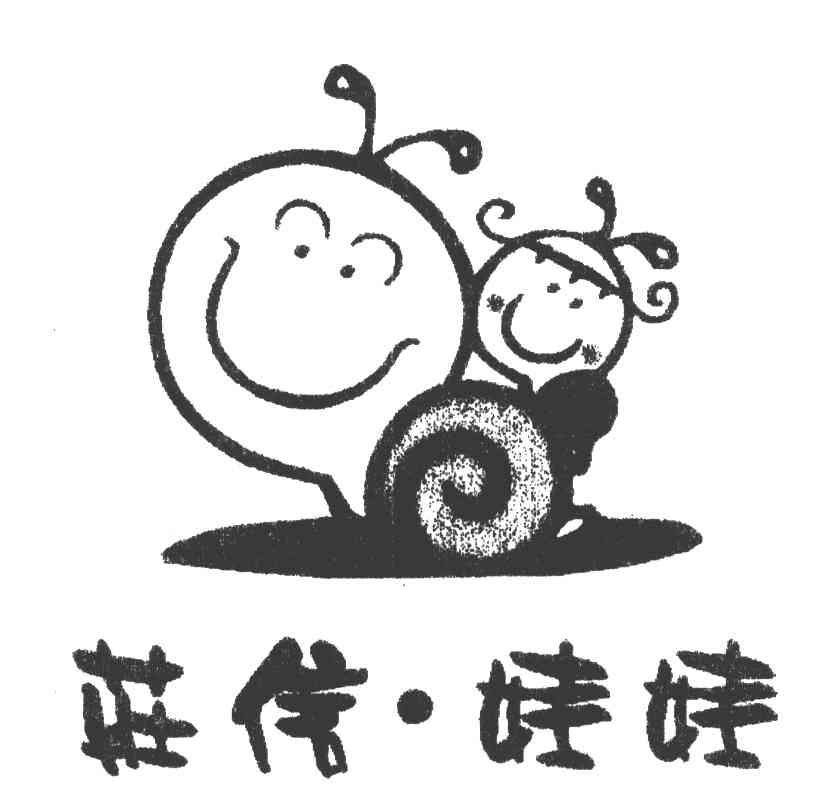 庄信娃娃
