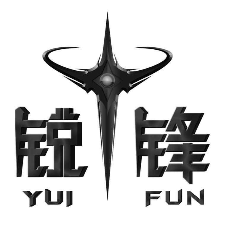 锐锋 YUI FUN