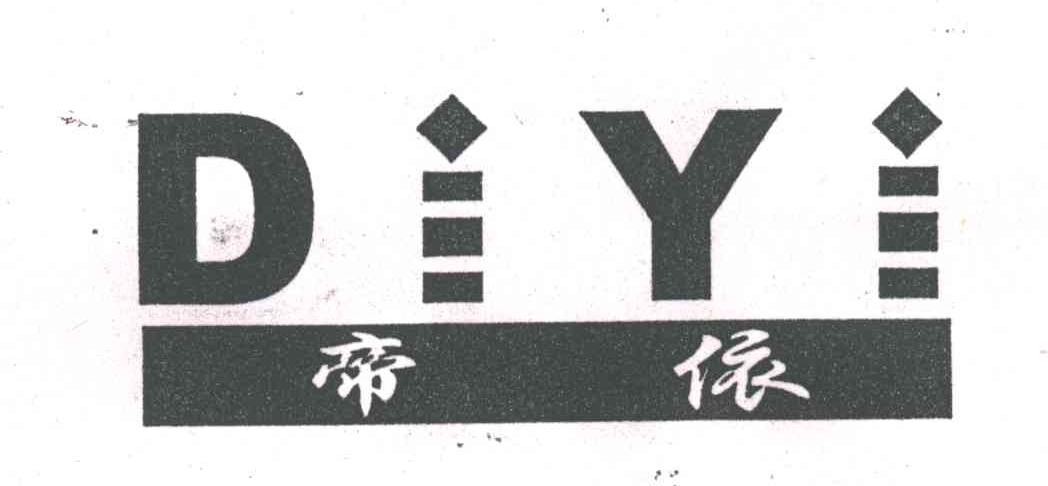帝依