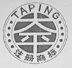 大平