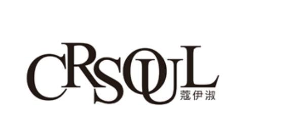 蔻伊淑 CRSOUL