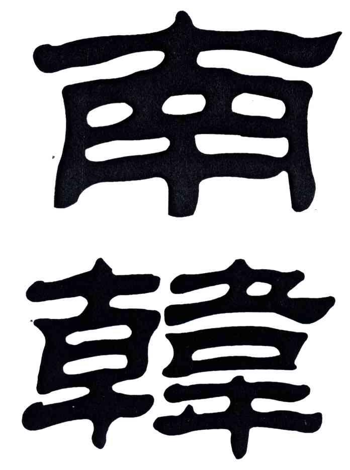 南韩