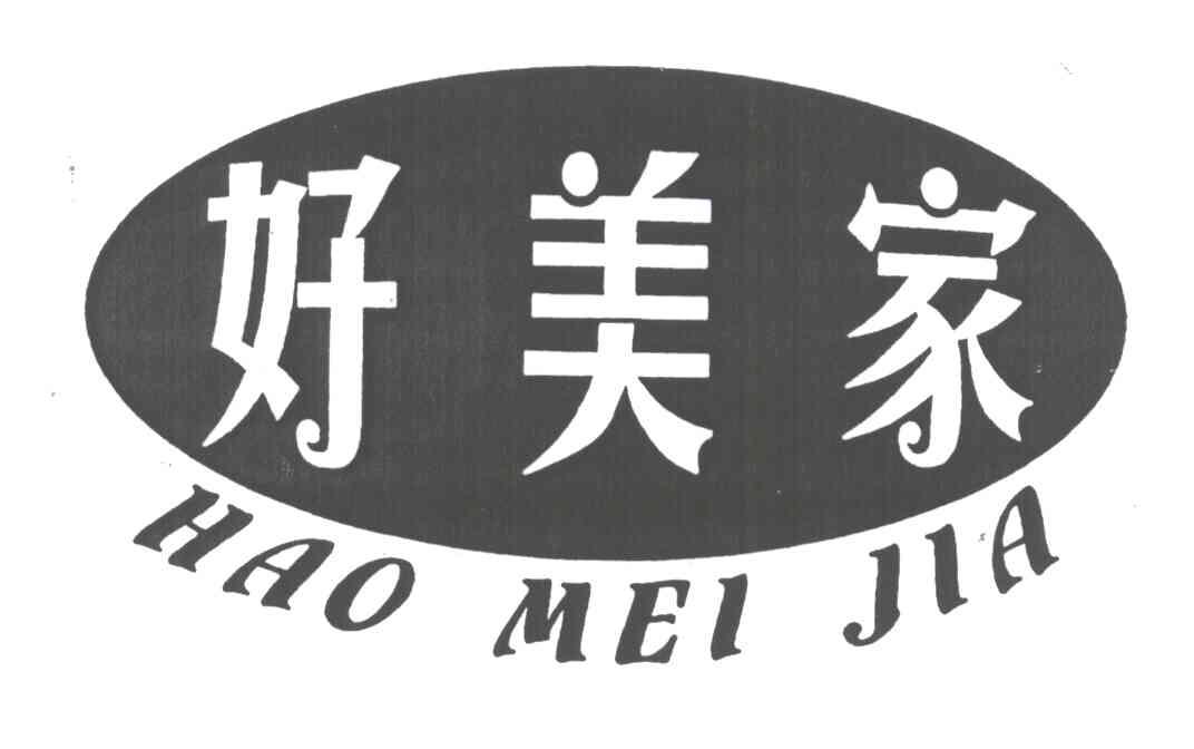 好美家
