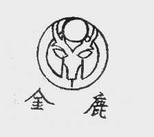 金鹿