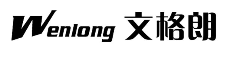 WENLONG 文格朗