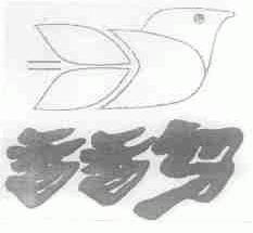 香香鸟