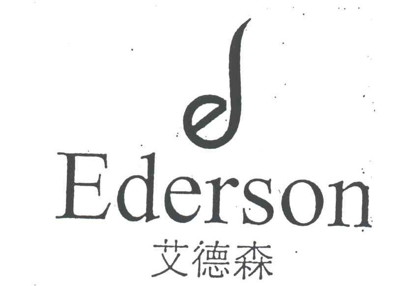 艾德森
