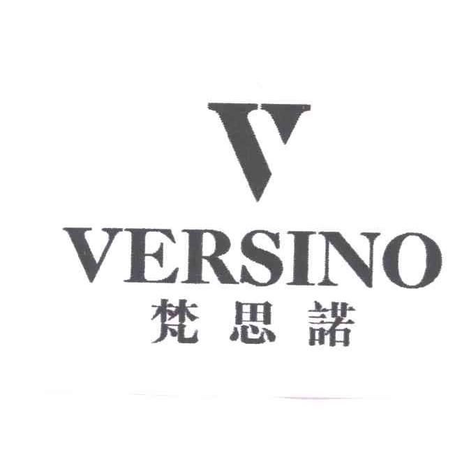 梵思诺VERSINO