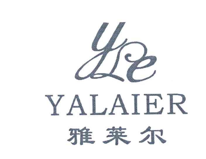雅莱尔 YLE