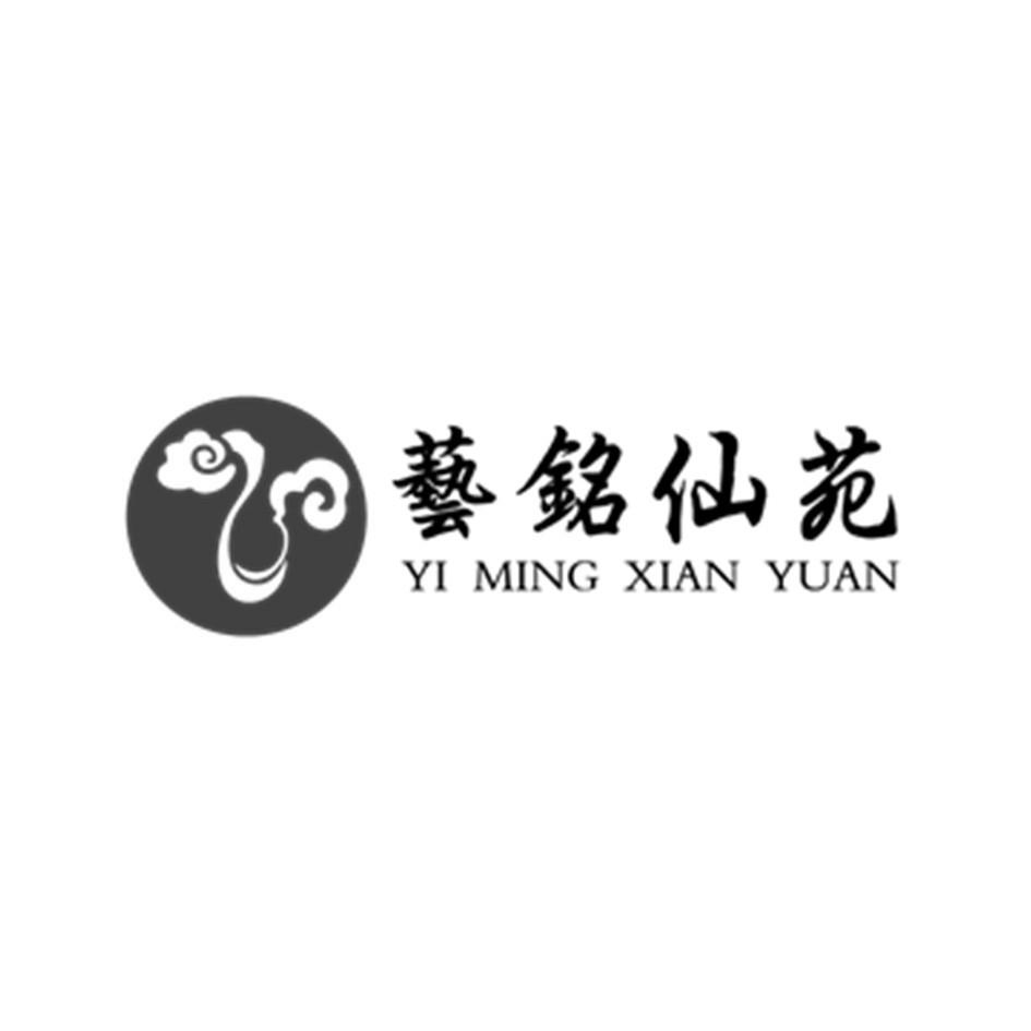 艺铭仙苑