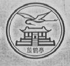 图形