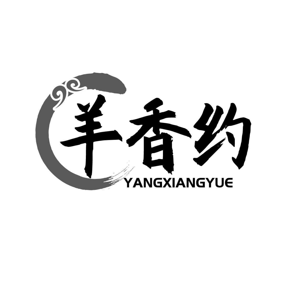 羊香约