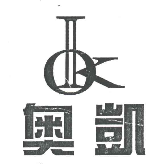 奥凯