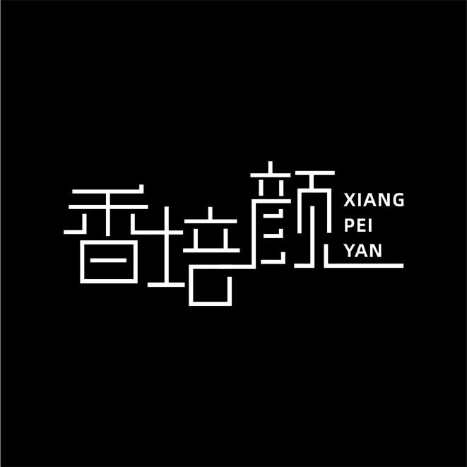 香培颜