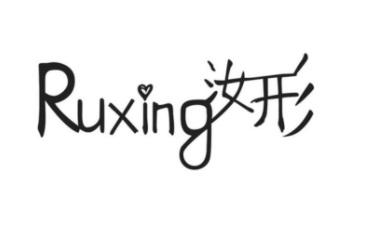 汝形