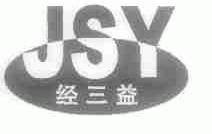 经三益;JSY