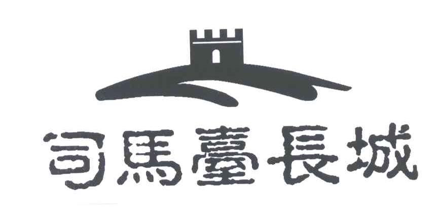 司马台长城