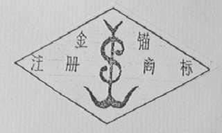 金锚