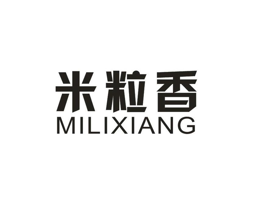米粒香