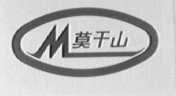 莫干山