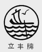 立丰