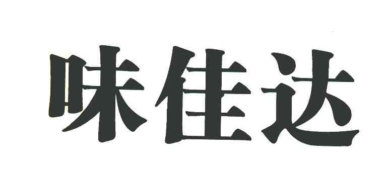 味佳达