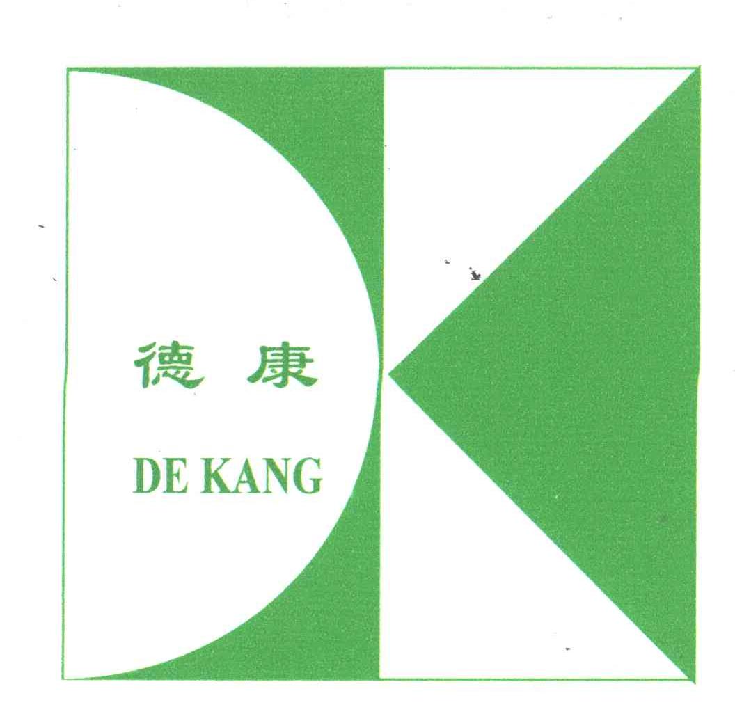 德康