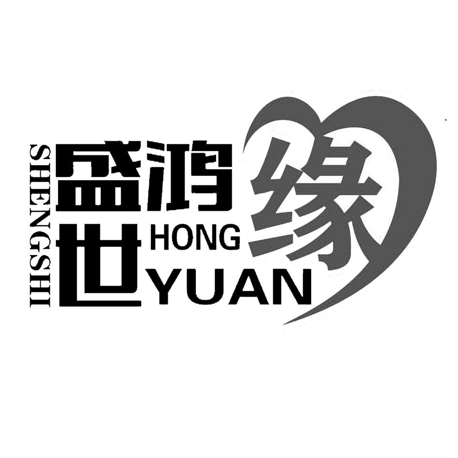 盛世鸿缘