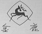 金鹿