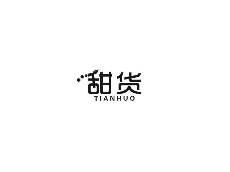 甜货