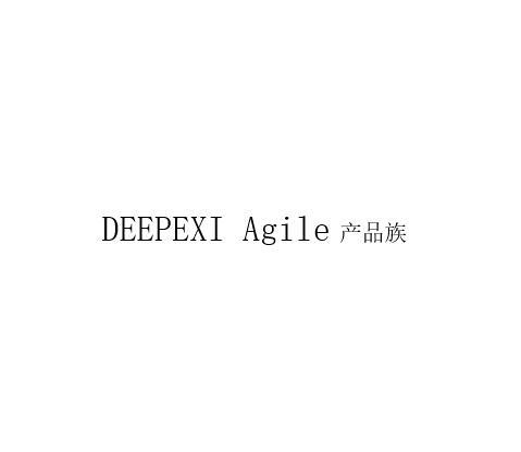 DEEPEXI AGILE 产品族