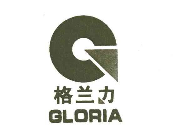 格兰力