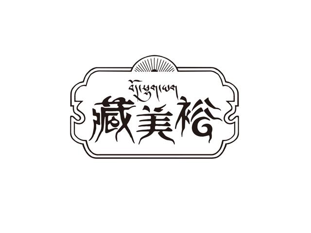 藏美裕