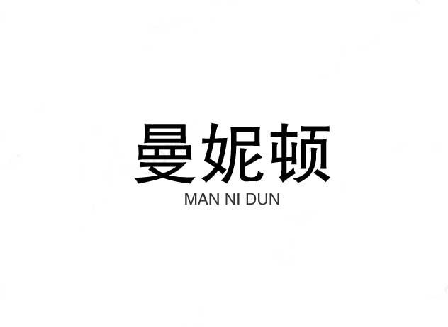 曼妮顿